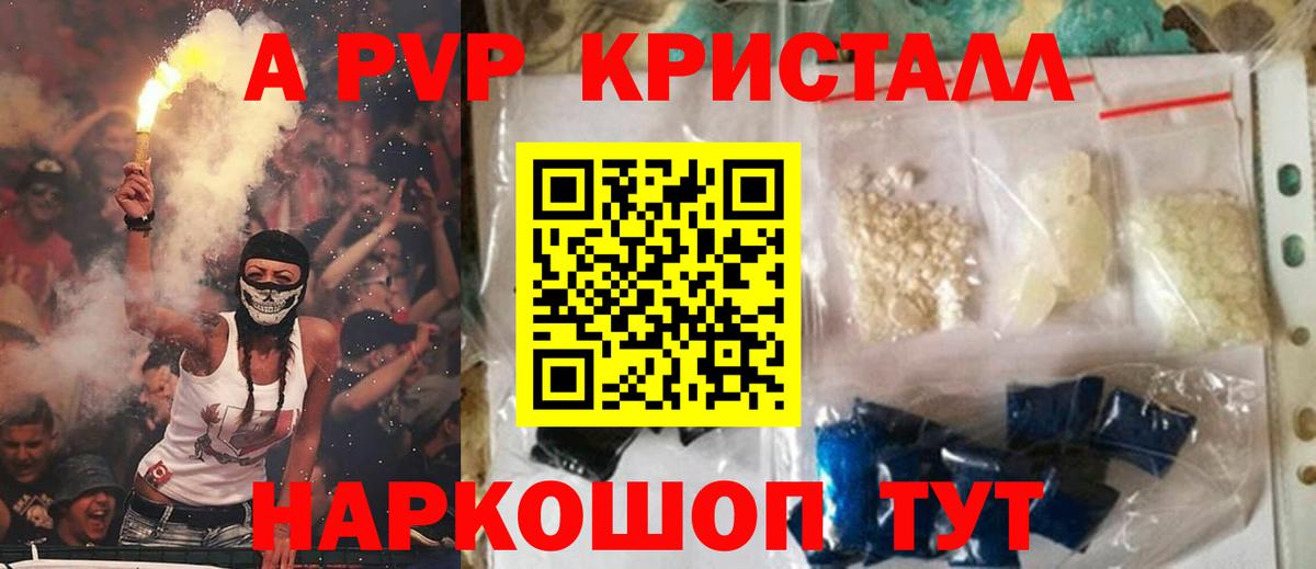 А ПВП кристаллы  A-PVP СК КРИС  Урюпинск  A-PVP СК КРИС  Вход с VPN 