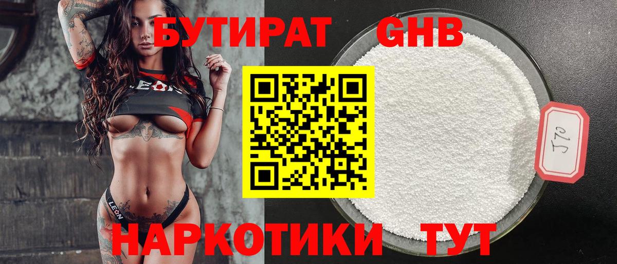 Урюпинск  БУТИРАТ  Вход с VPN  БУТИРАТ жидкий экстази 