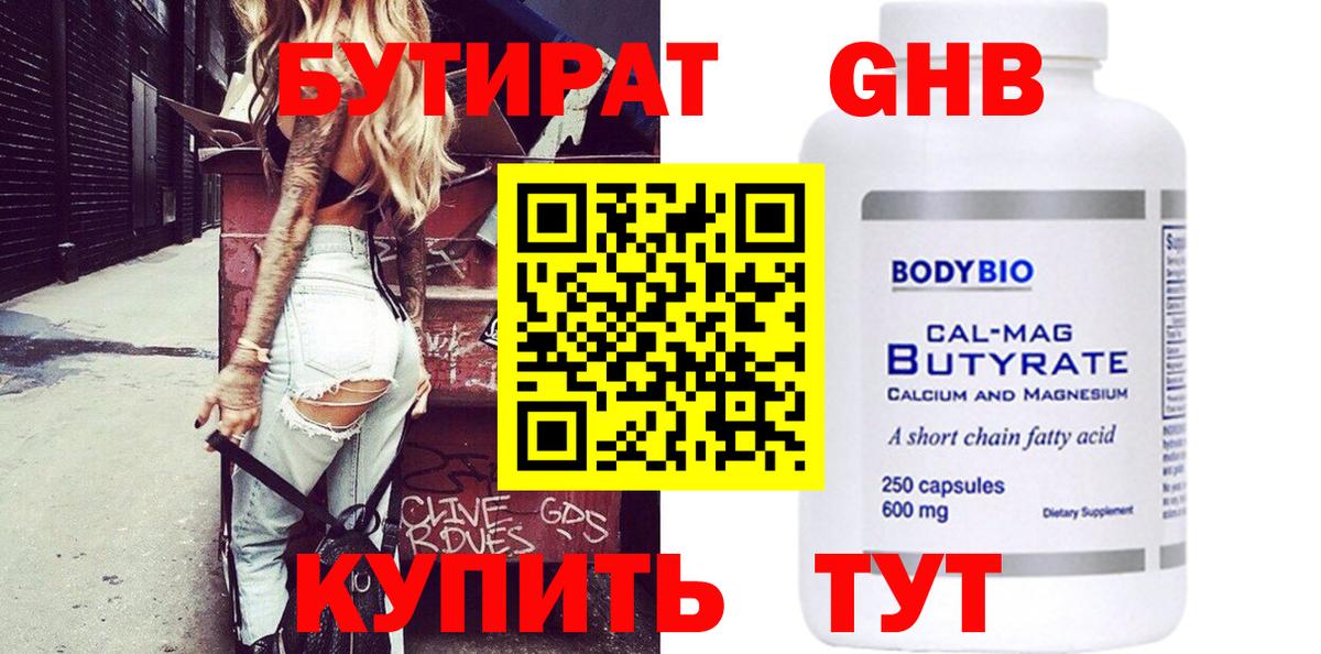 БУТИРАТ вода Урюпинск