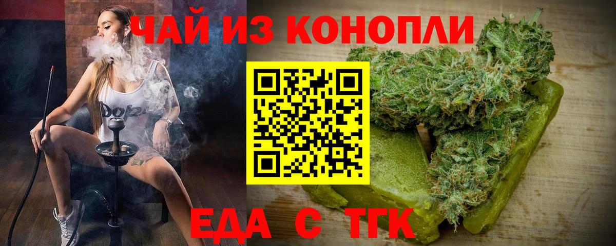 Еда ТГК марихуана Урюпинск