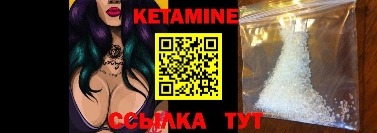 Кетамин VHQ Урюпинск