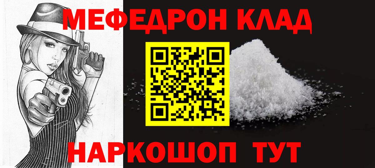 МЯУ-МЯУ кристаллы  Вход с VPN  МЯУ-МЯУ  Меф VHQ  МЕФ  Урюпинск 