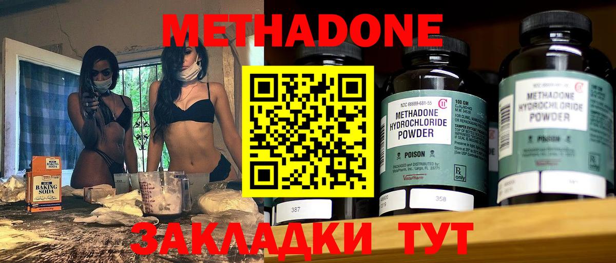 МЕТАДОН VHQ Урюпинск