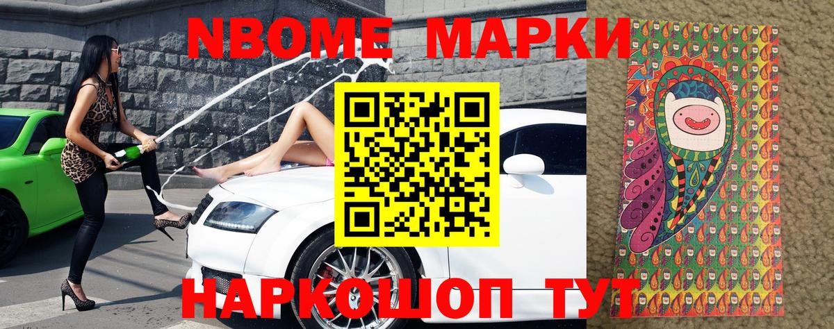 Урюпинск  Марки NBOMe 1500мкг  Вход с VPN 