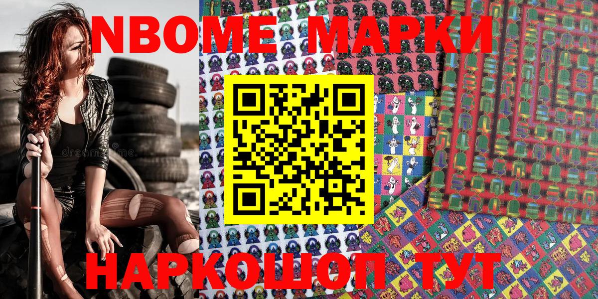 Марки NBOMe 1500мкг Урюпинск